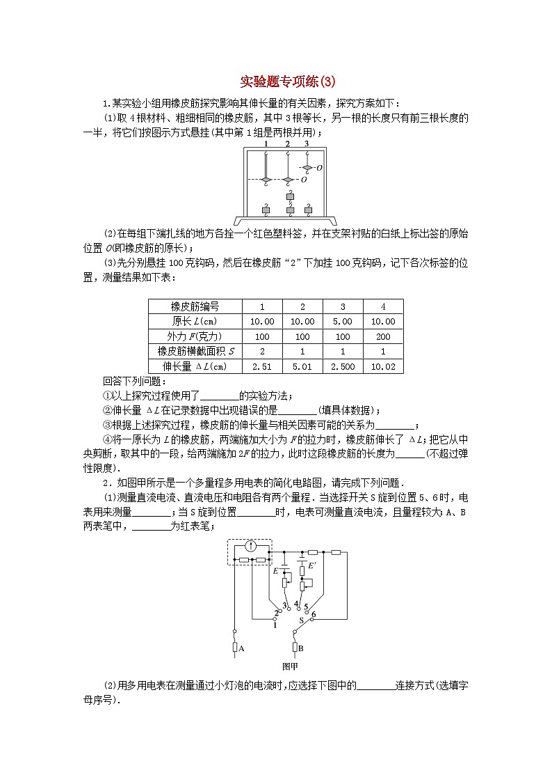 新教材2024高考物理二轮专题复习第三编高考夺分训练实验题专项练3（附解析）第1页