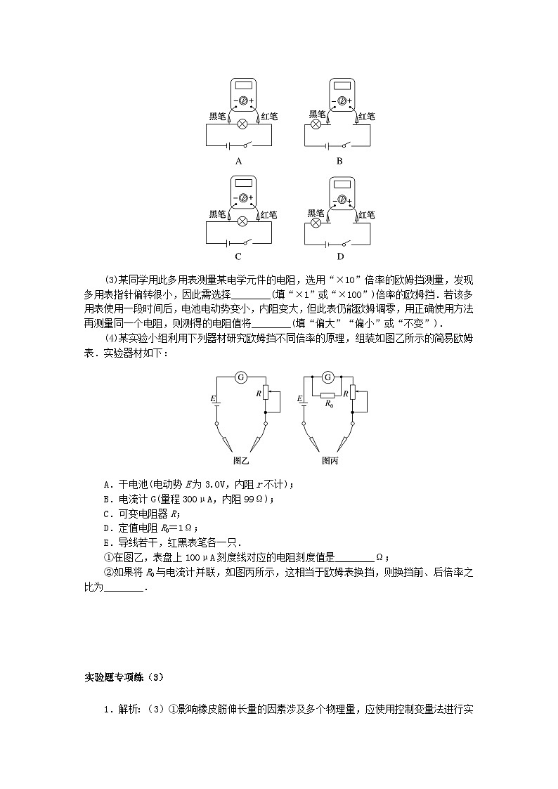新教材2024高考物理二轮专题复习第三编高考夺分训练实验题专项练3（附解析）第2页