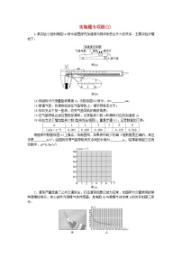 新教材2024高考物理二轮专题复习第三编高考夺分训练实验题专项练1（附解析）