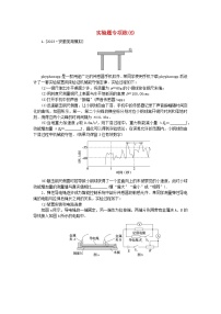 新教材2024高考物理二轮专题复习第三编高考夺分训练实验题专项练6（附解析）