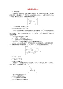 新教材2024高考物理二轮专题复习第三编高考夺分训练选择题专项练2（附解析）