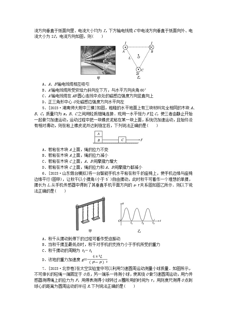 新教材2024高考物理二轮专题复习第三编高考夺分训练选择题专项练5（附解析）第2页