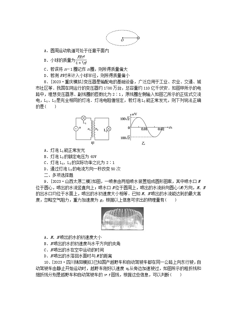 新教材2024高考物理二轮专题复习第三编高考夺分训练选择题专项练5（附解析）第3页