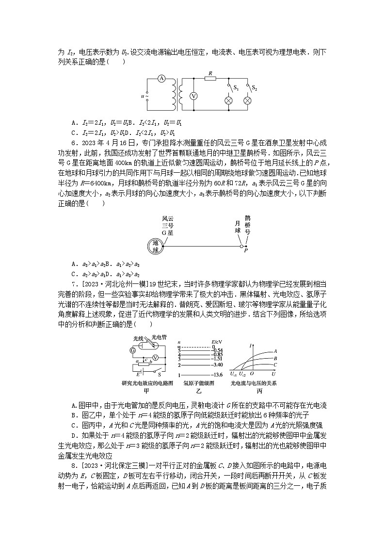 新教材2024高考物理二轮专题复习第三编高考夺分训练选择题专项练3（附解析）第2页