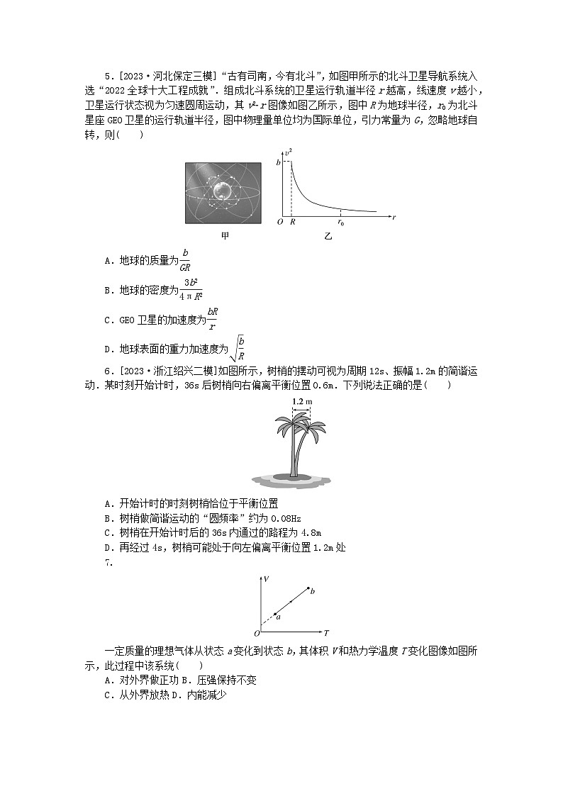 新教材2024高考物理二轮专题复习第三编高考夺分训练选择题专项练4（附解析）第2页
