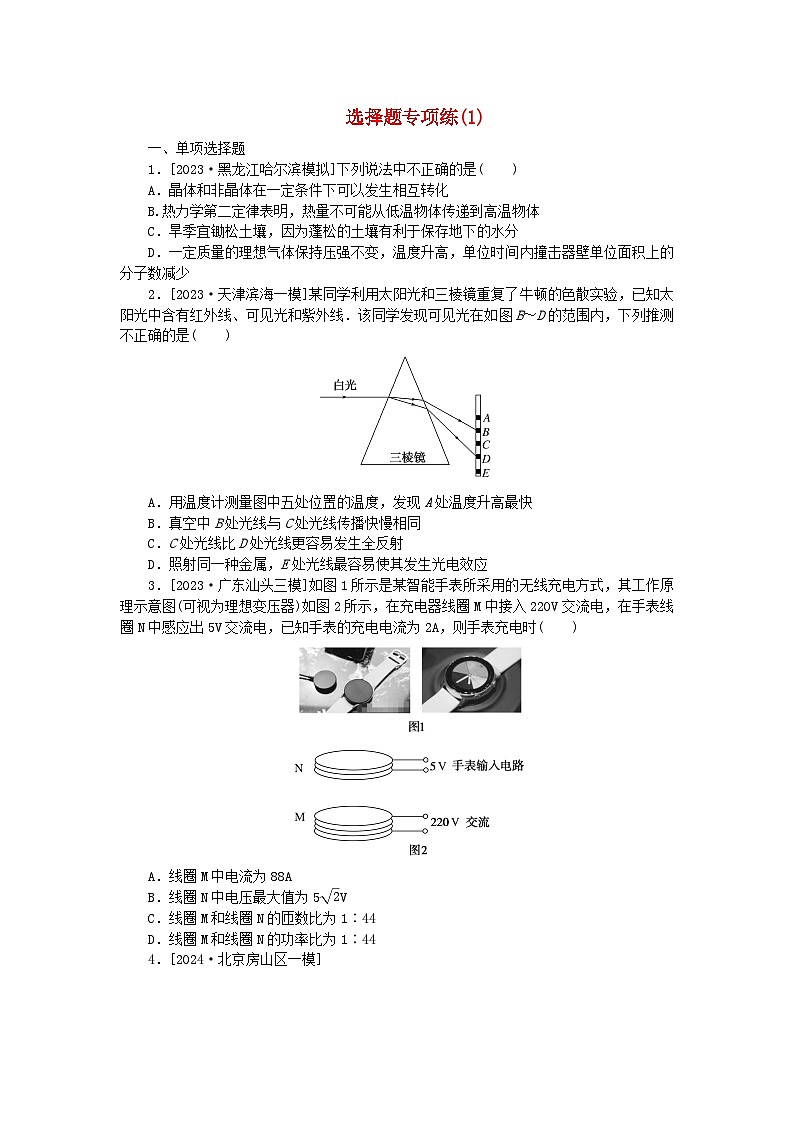 新教材2024高考物理二轮专题复习第三编高考夺分训练选择题专项练1（附解析）第1页