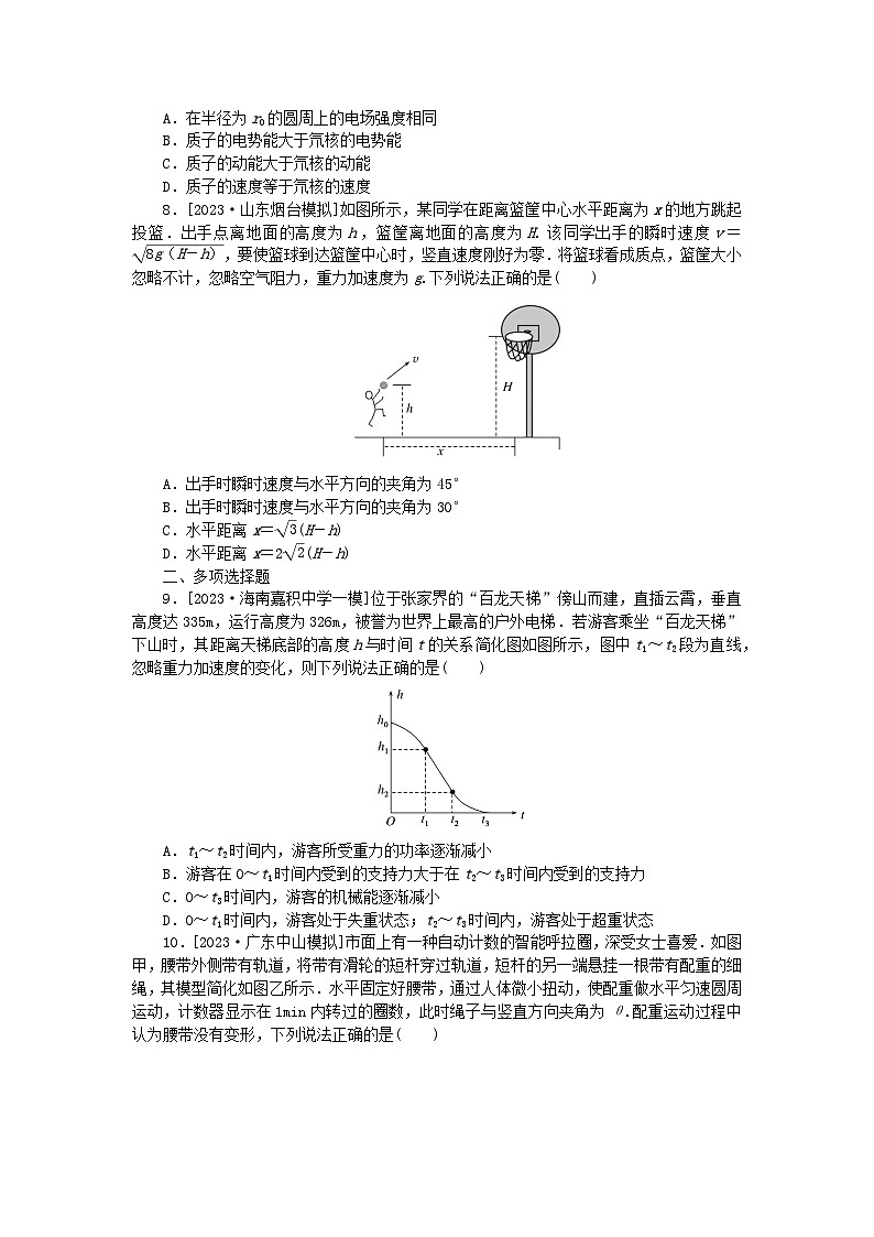 新教材2024高考物理二轮专题复习第三编高考夺分训练选择题专项练1（附解析）第3页