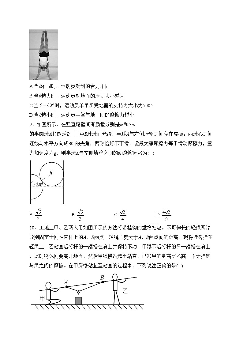 安徽省合肥市六校2023-2024学年高一上学期11月期中联考物理试卷(含答案)第3页