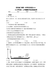 四川省仁寿第一中学校北校区2023-2024学年高一上学期期中考试物理试卷(含答案)