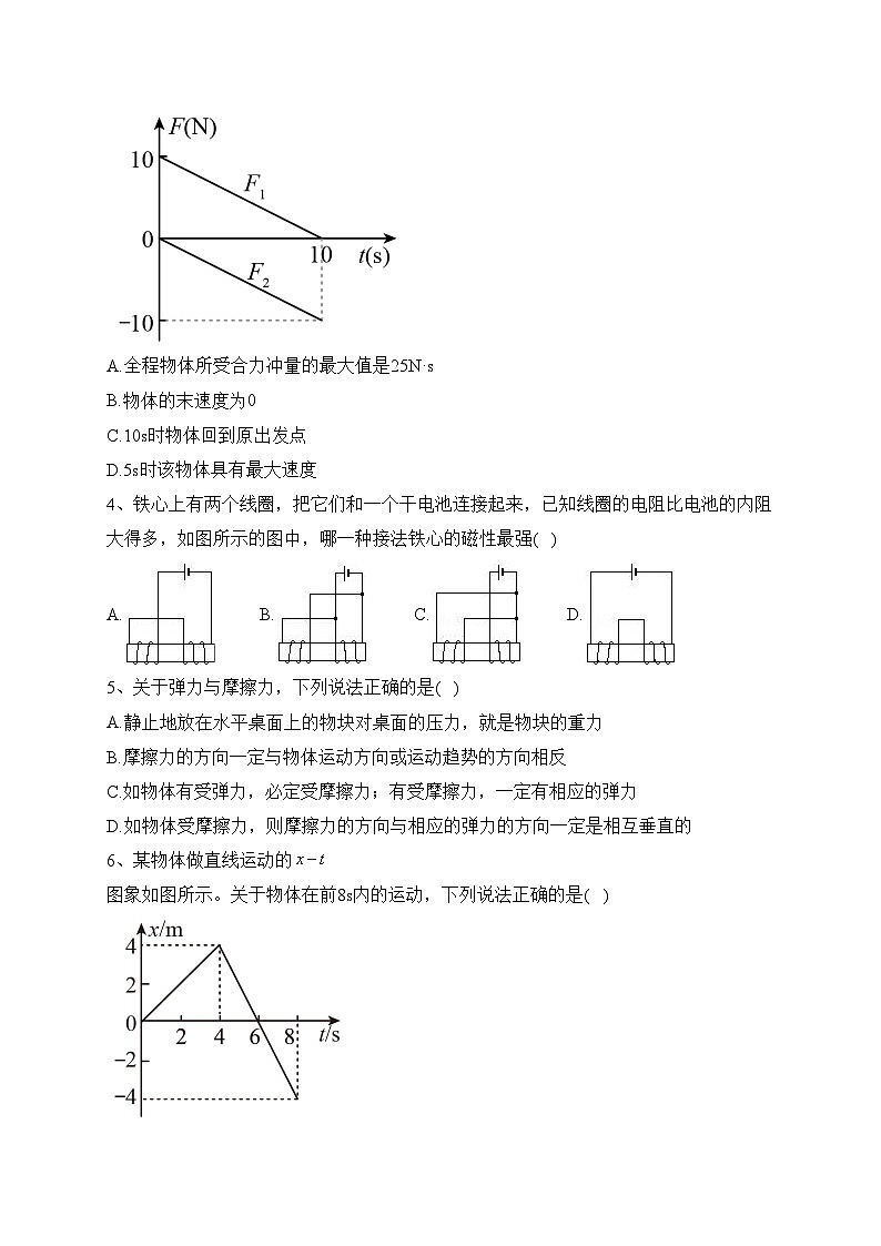 重庆市2024届高三上学期期中学业质量联合调研抽测物理试卷(含答案)第2页