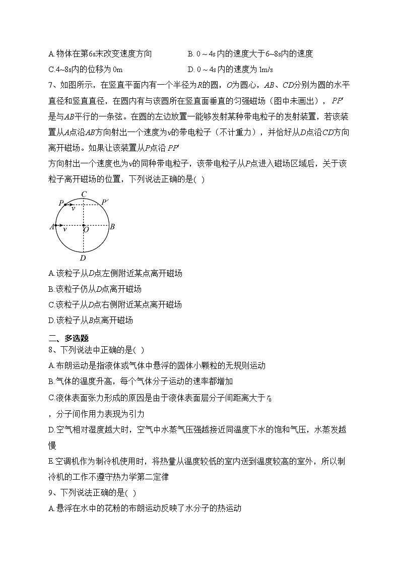 重庆市2024届高三上学期期中学业质量联合调研抽测物理试卷(含答案)第3页