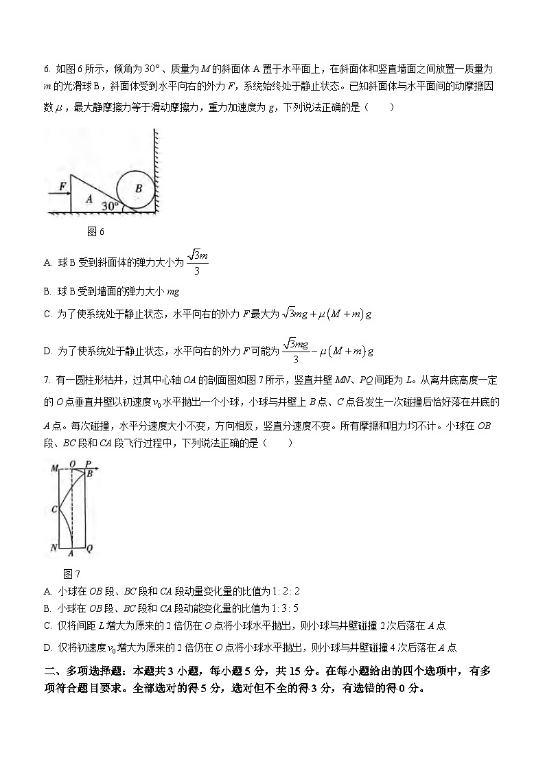 重庆市第八中学2023-2024学年高三上学期适应性月考卷（四）物理试题第3页