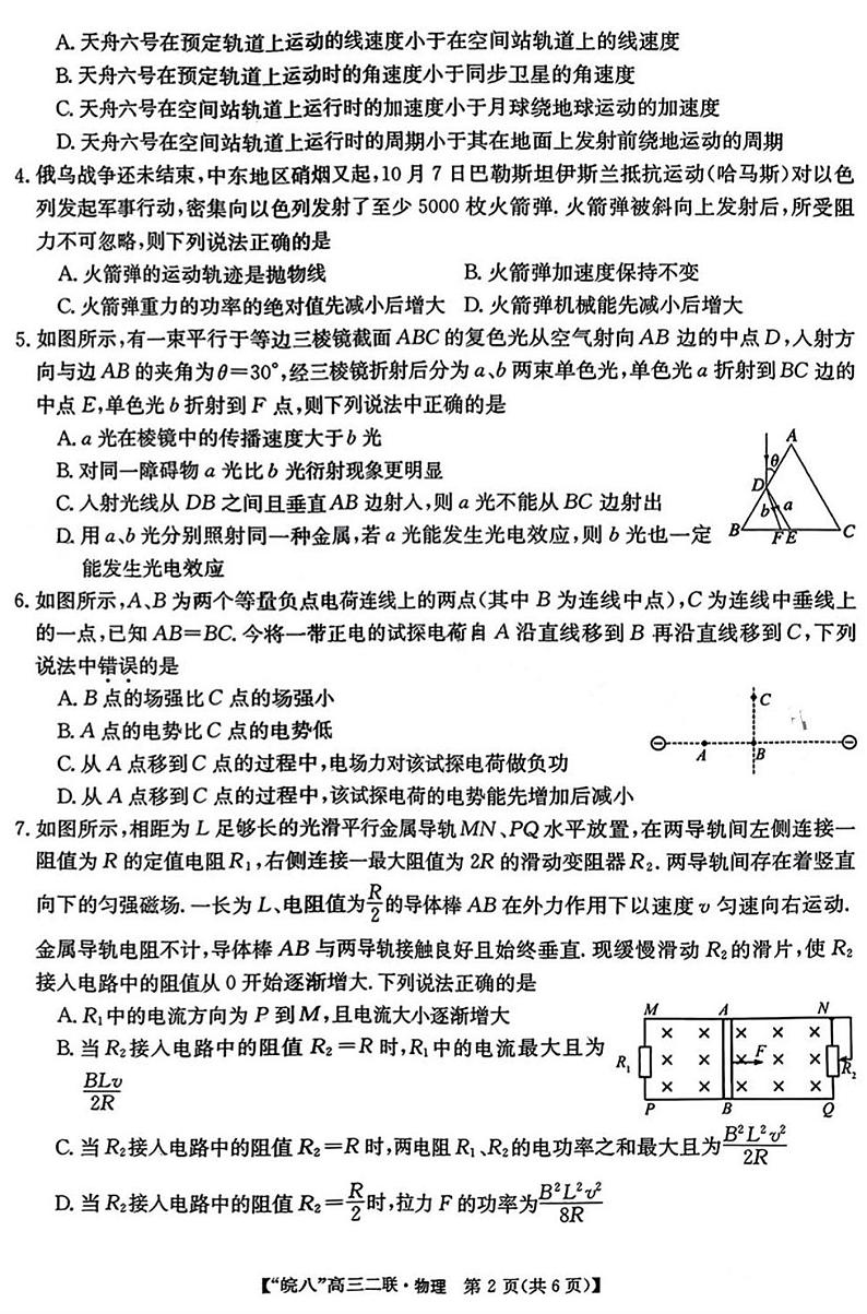 2024届皖南八校高三第二次大联考物理试题及答案02