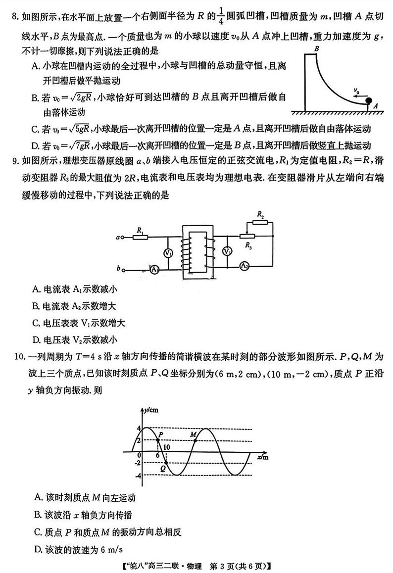 2024届皖南八校高三第二次大联考物理试题及答案03