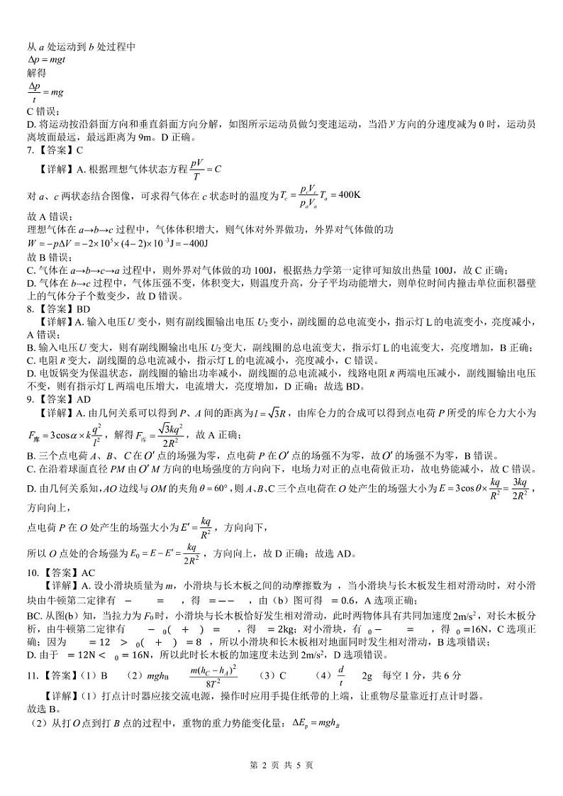 广西贵港市2023-2024学年高三上学期12月模拟考试 物理答案第2页