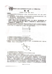 广西贵港市2023-2024学年高三上学期12月模拟考试  物理  图片版含答案