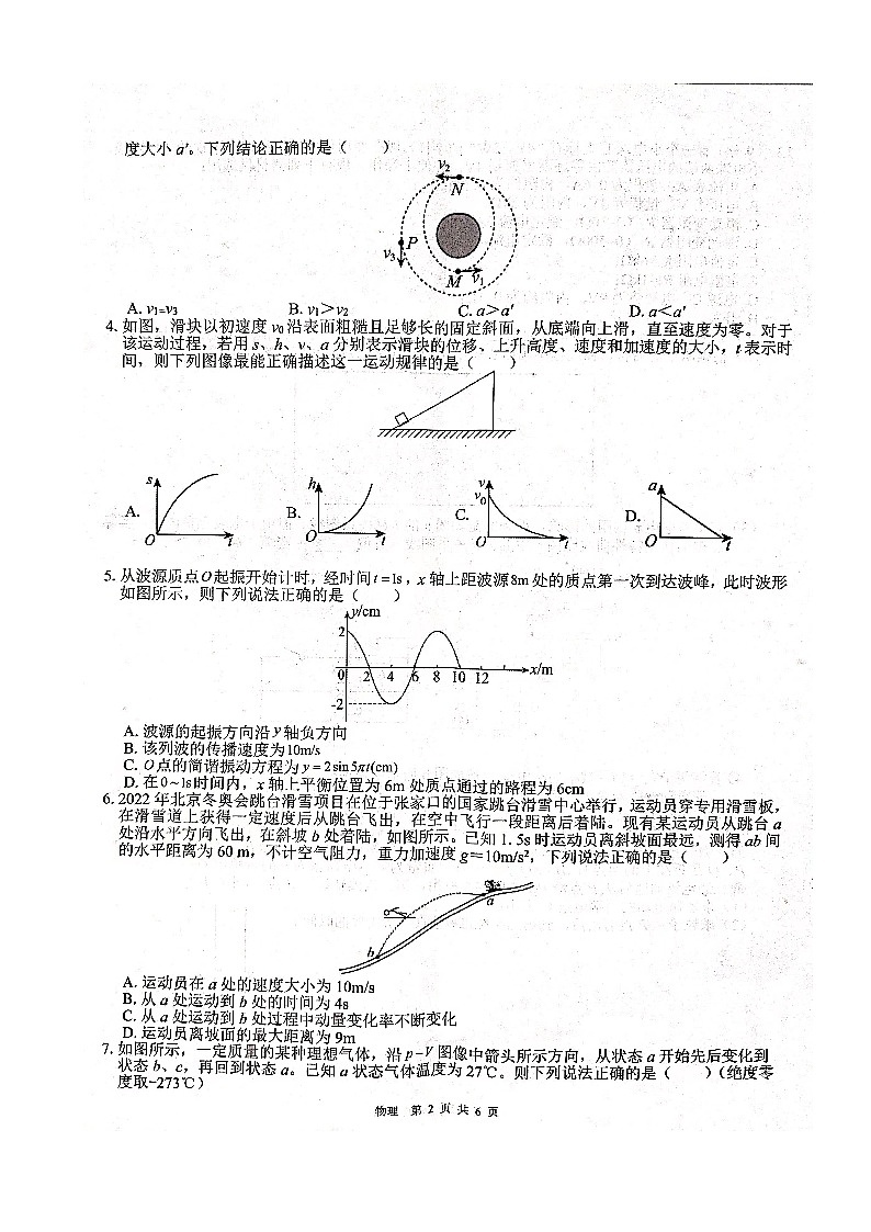 广西贵港市2023-2024学年高三上学期12月模拟考试 物理第2页