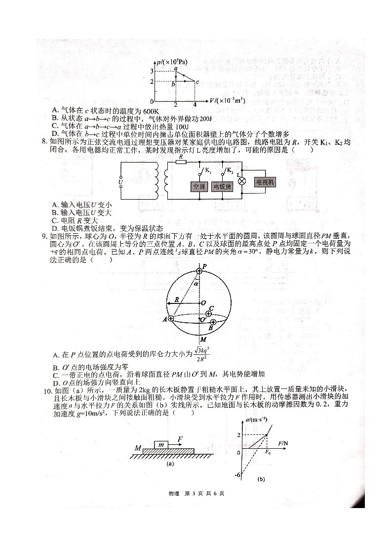 广西贵港市2023-2024学年高三上学期12月模拟考试 物理第3页