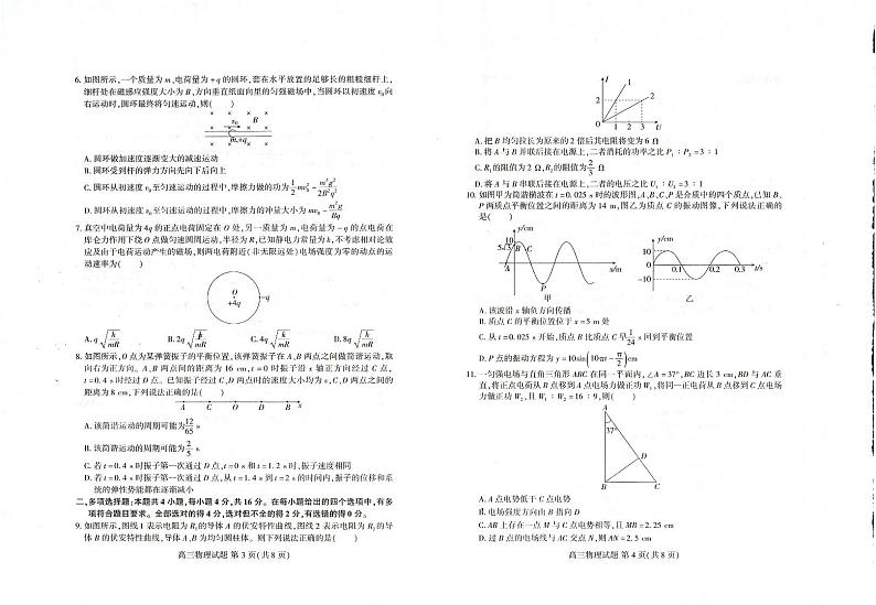 山东2024届高三新高考联合质量测评12月联考 物理试题及答案02