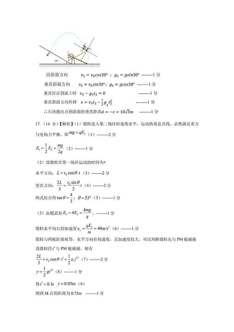 山东2024届高三新高考联合质量测评12月联考 物理试题及答案02