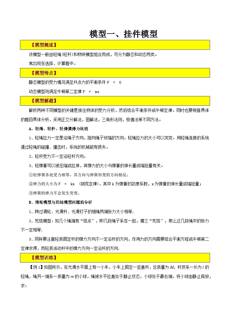 模型一、挂件模型（解析版）第1页