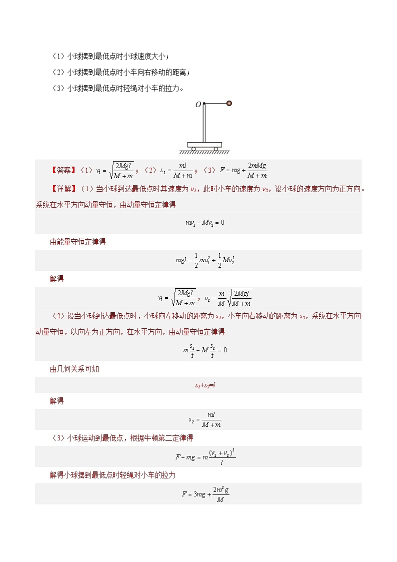 模型一、挂件模型（解析版）第2页