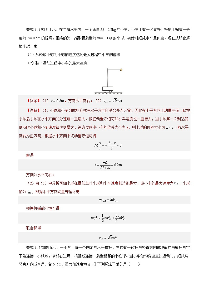 模型一、挂件模型（解析版）第3页
