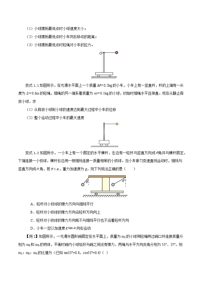 模型一、挂件模型（原卷版）第2页