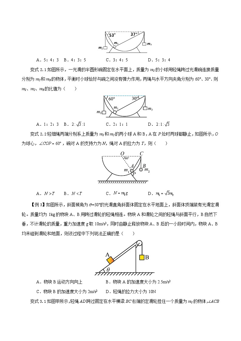 模型一、挂件模型（原卷版）第3页