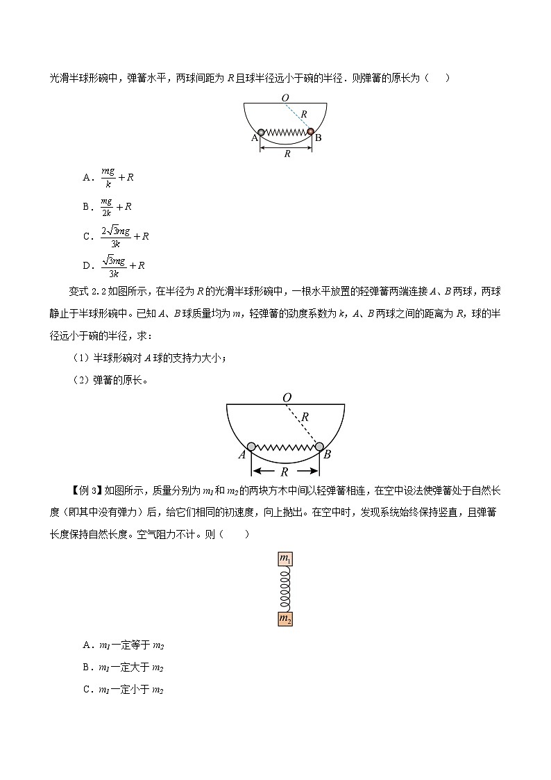 模型02、含弹簧的物理模型 【巧解题】2024高考物理模型全归纳03