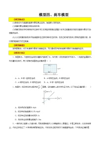 模型04、刹车模型 【巧解题】2024高考物理模型全归纳