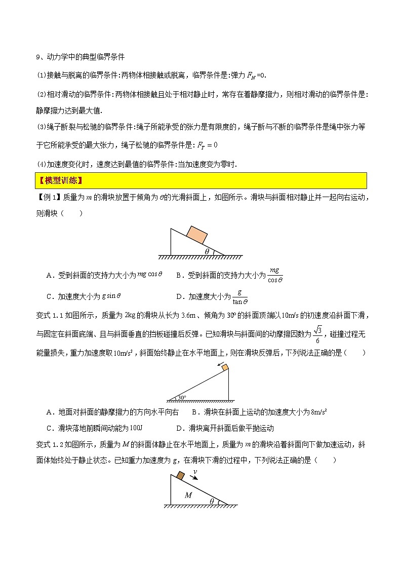 模型05、斜面模型（原卷版）第3页