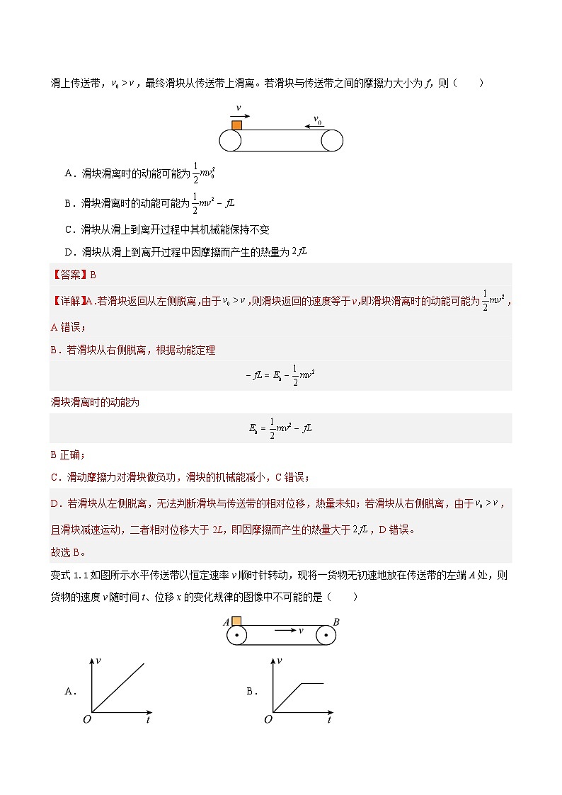 模型06、皮带（传送带）模型（解析版）第3页