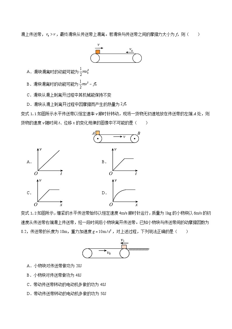 模型06、皮带（传送带）模型 （原卷版）第3页