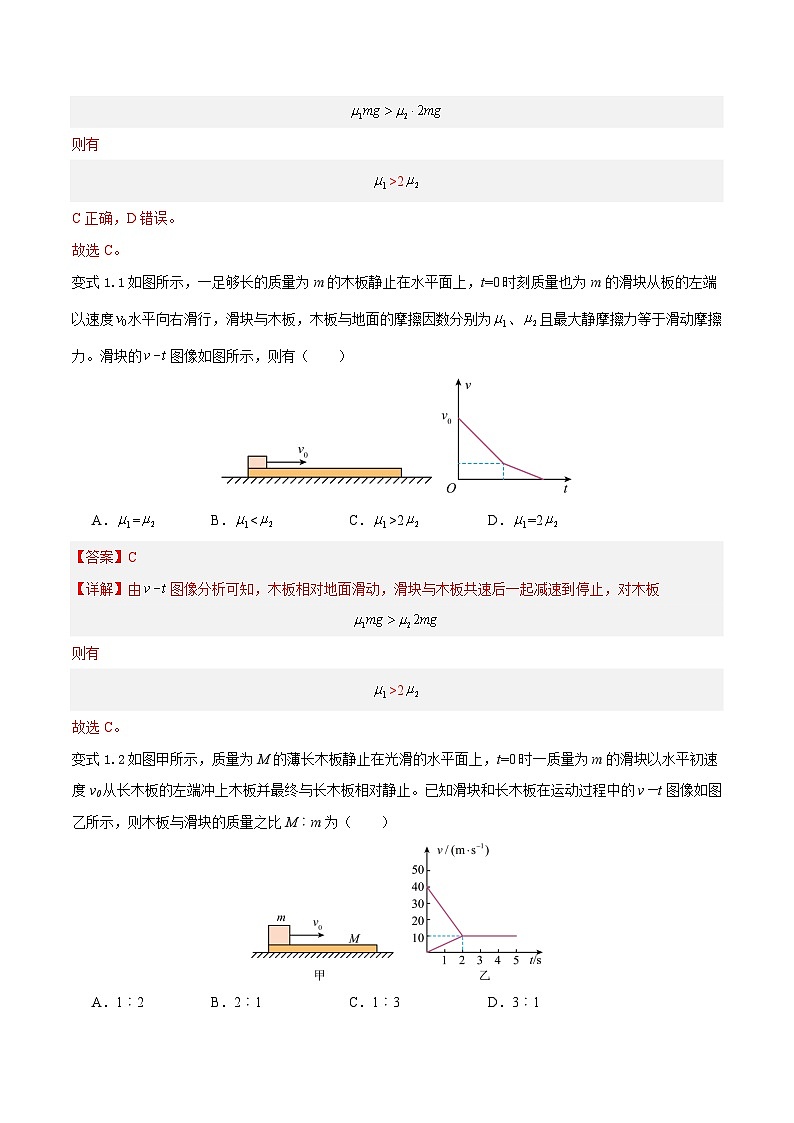 模型07、滑块——木板模型 【巧解题】2024高考物理模型全归纳02