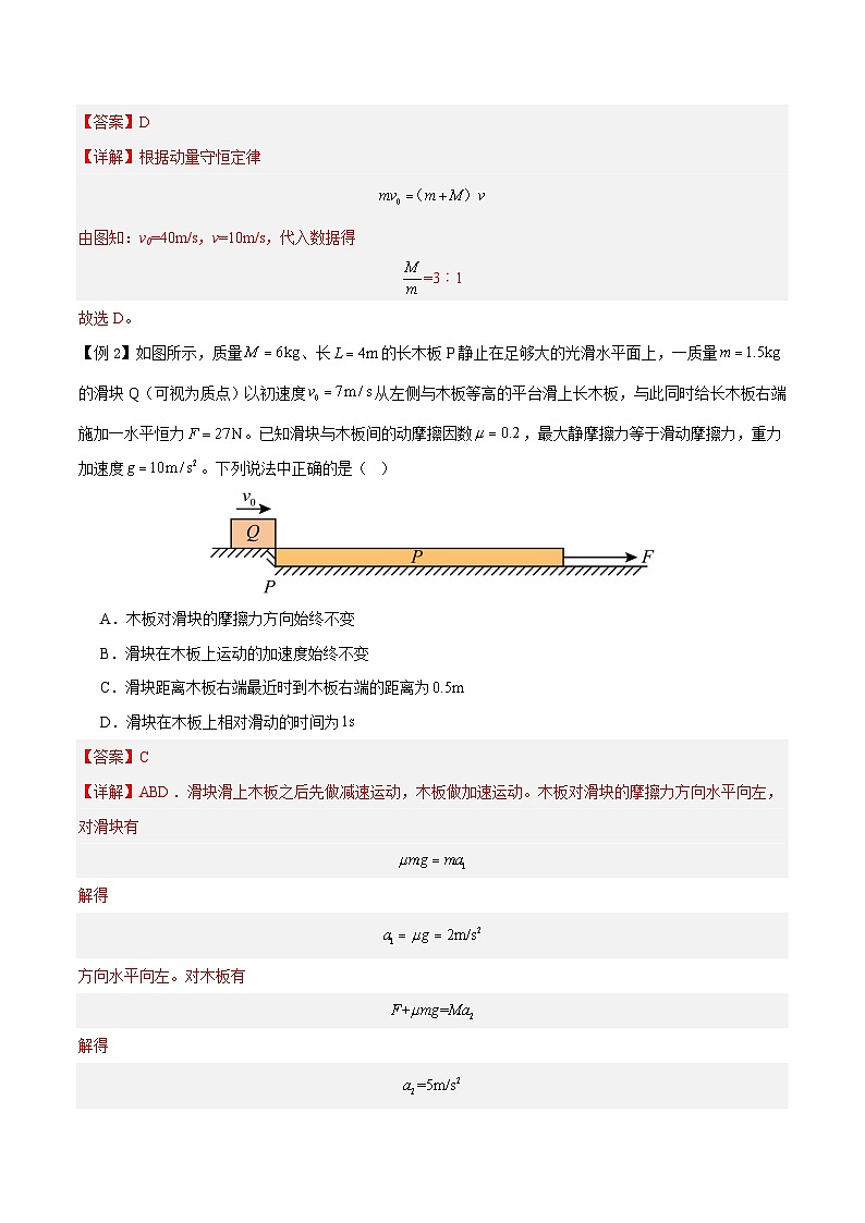 模型07、滑块——木板模型 【巧解题】2024高考物理模型全归纳03