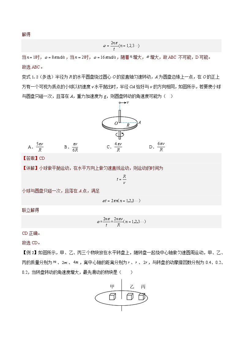 模型10、水平面圆周运动模型 （解析版）第3页