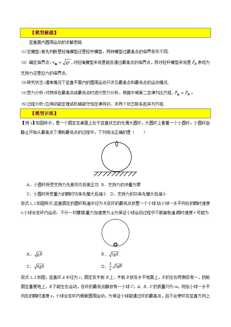 模型11、竖直面圆周运动（原卷版）第2页