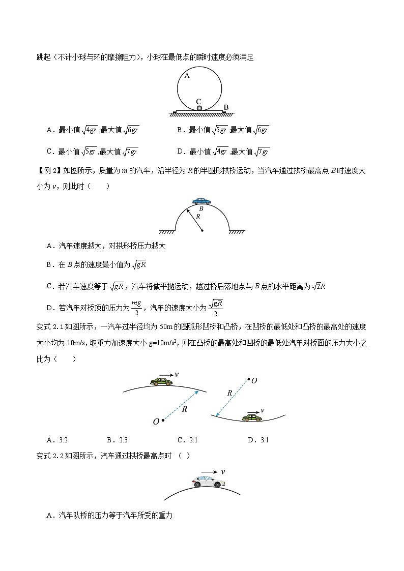 模型11、竖直面圆周运动（原卷版）第3页