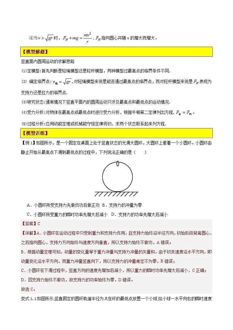模型11、竖直面圆周运动（解析版）第2页