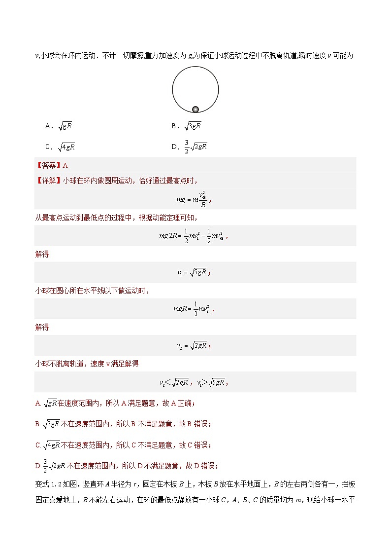 模型11、竖直面圆周运动（解析版）第3页