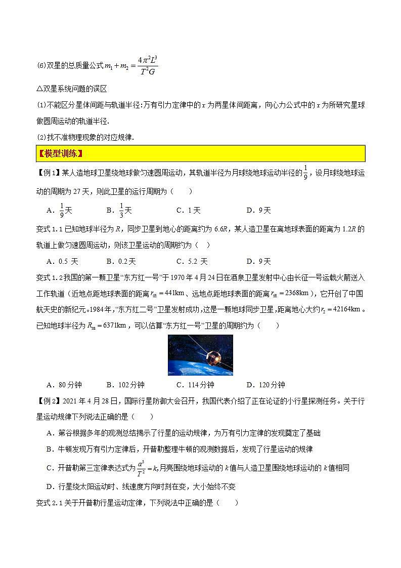 模型12、行星模型 （原卷版）第3页