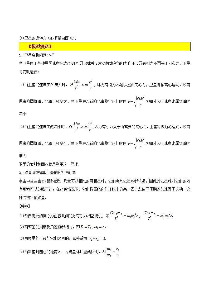 模型12、行星模型 （解析版）第2页