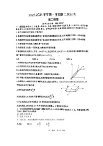 陕西省西安市西安电子科技中学2023-2024学年高二上学期第二次月考物理试题