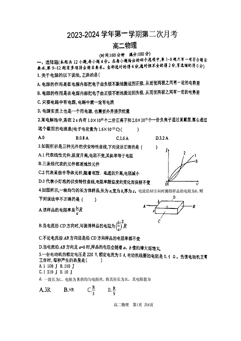 陕西省西安市西安电子科技中学2023-2024学年高二上学期第二次月考物理试题01