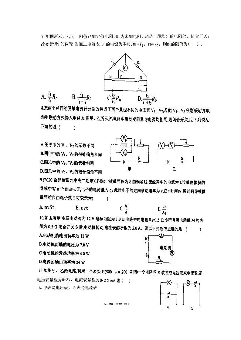 陕西省西安市西安电子科技中学2023-2024学年高二上学期第二次月考物理试题02