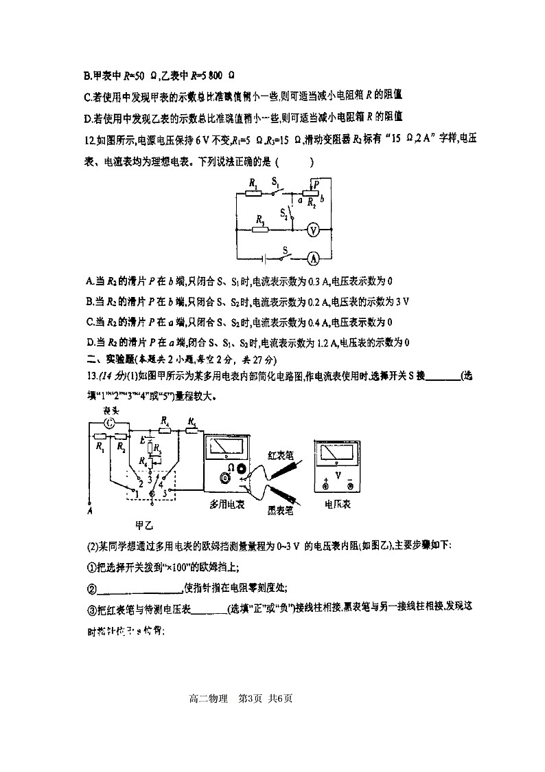 陕西省西安市西安电子科技中学2023-2024学年高二上学期第二次月考物理试题03
