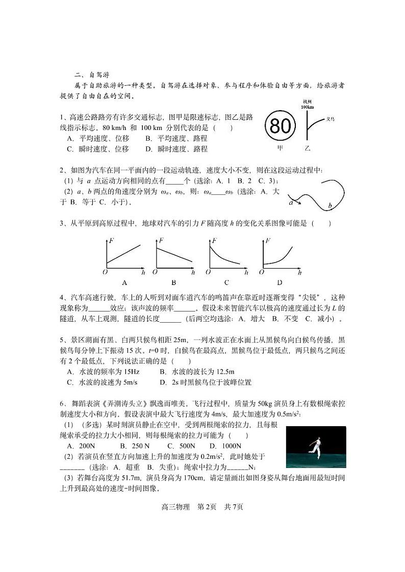 2024届上海市松江区高三一模物理试题含参考答案第2页