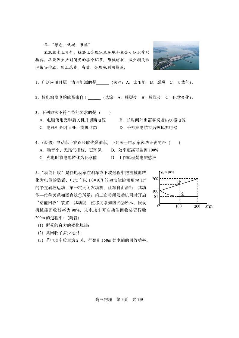 2024届上海市松江区高三一模物理试题含参考答案第3页