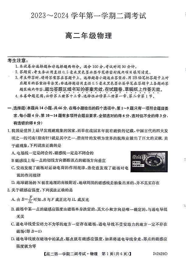河北省邯郸市五校2023-2024学年高二上学期12月月考物理试题（PDF版附答案）01